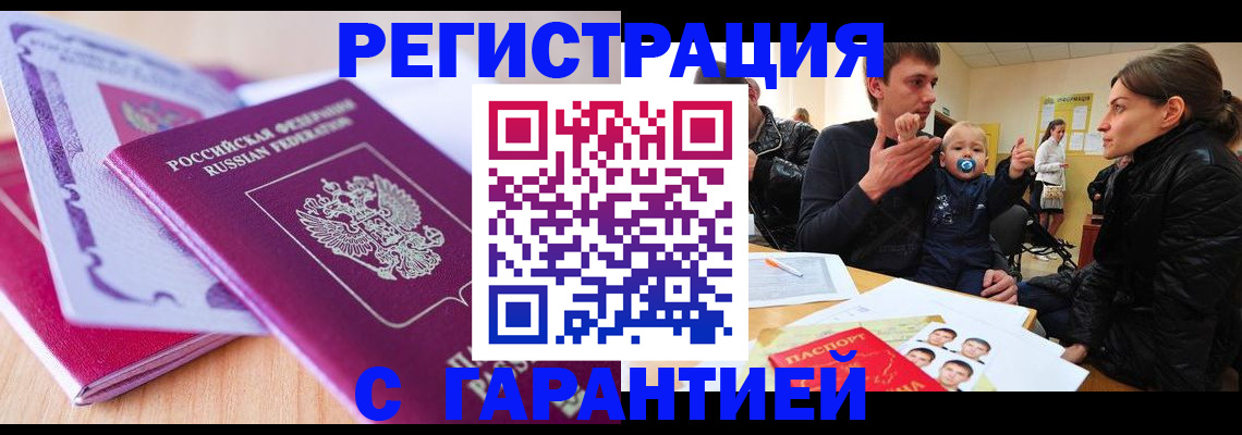 временная регистрация в Камешково